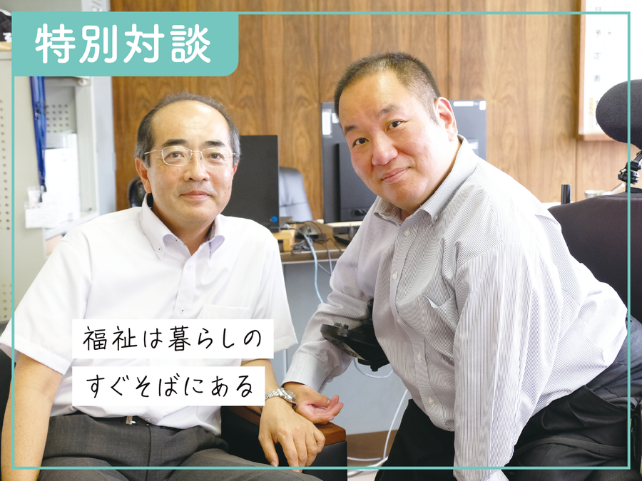 特別対談｜岐阜県立東濃特別支援学校 下野誠司校長×C-POWERグループ 肥田和明代表