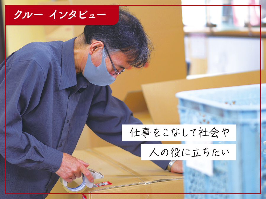 A型事業所へのステップアップを目指し、アビヴァンで経験を積む杉山さん。時間管理や社会のルールを学びながら、一般就職に向けて着実に前進する姿をお届けします。