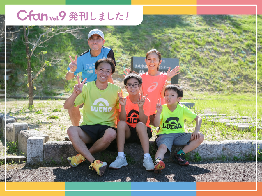【C-fan】 Vol.9 発刊しました！