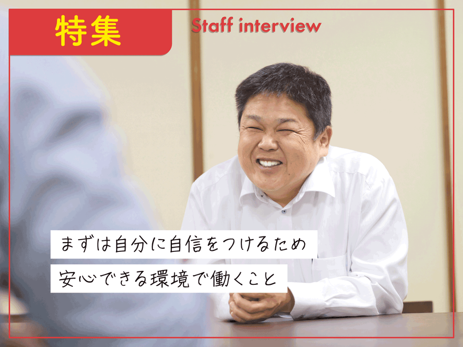 フクシのお仕事魅力発見 | スタッフインタビュー | vol.2
