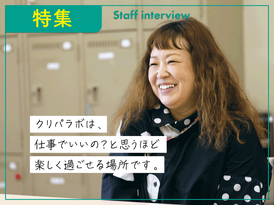 フクシのお仕事魅力発見 | スタッフインタビュー | vol.2