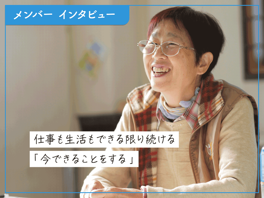 【事業所インタビュー】SWINGU｜必要とされる場所で働くということ