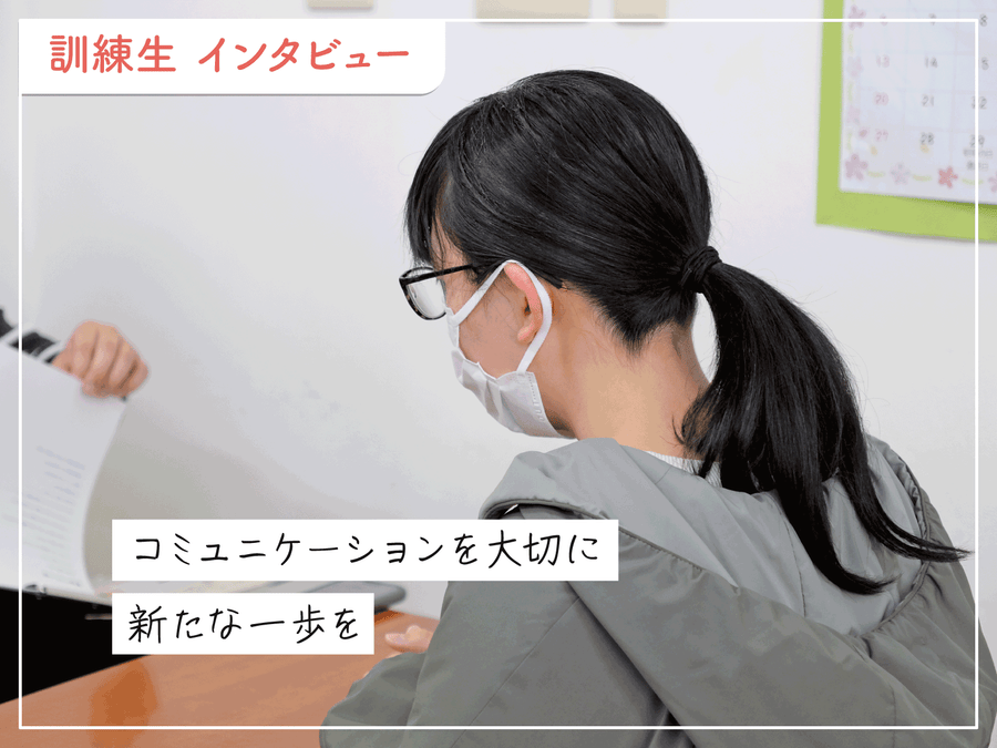【事業所インタビュー】DoLA｜働くためのスキルやコミュニケーション能力の向上を目指す