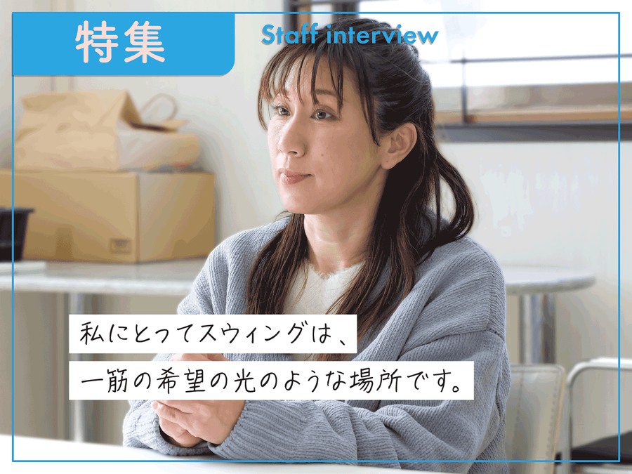 フクシのお仕事魅力発見 | スタッフインタビュー | vol.4