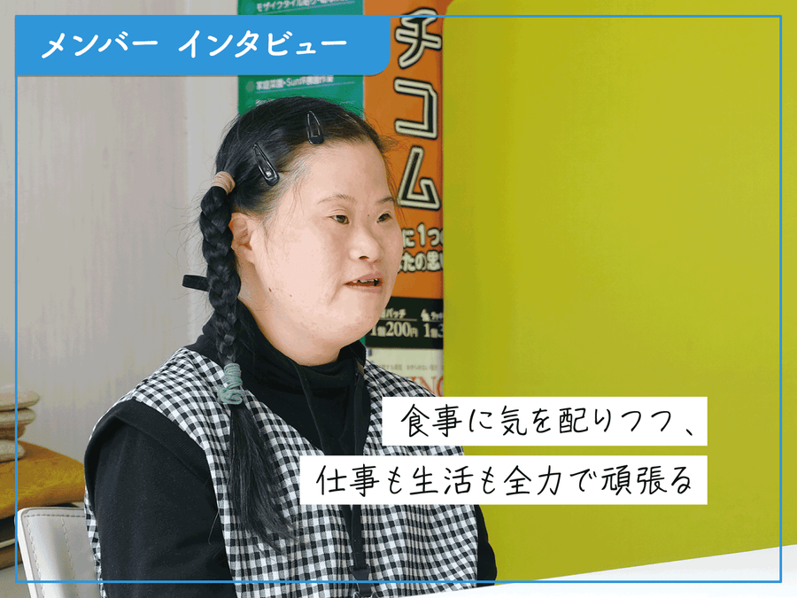 【事業所インタビュー】SWINGU｜仲間がいるモチベーション