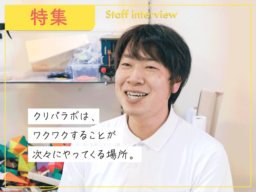 フクシのお仕事魅力発見 | スタッフインタビュー | vol.5