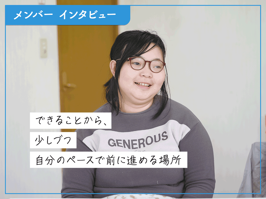 【事業所インタビュー】SWINGU｜いつか自分お店を持てたらいいな