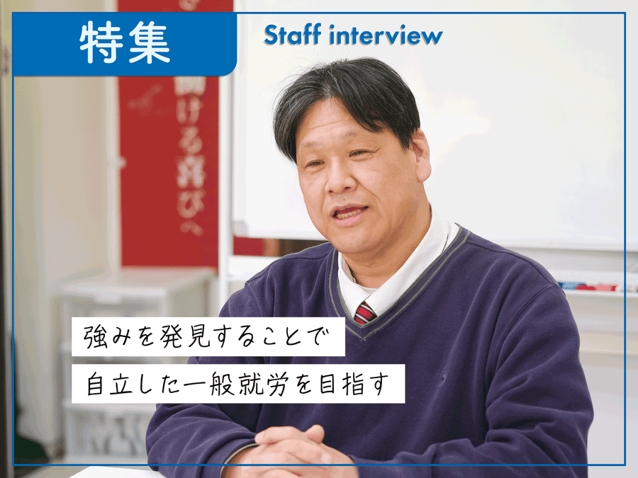 フクシのお仕事魅力発見 | スタッフインタビュー | vol.9
