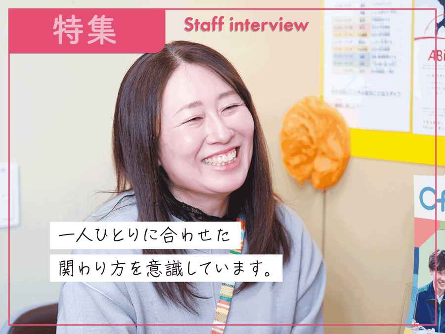 フクシのお仕事魅力発見 | スタッフインタビュー | vol.8