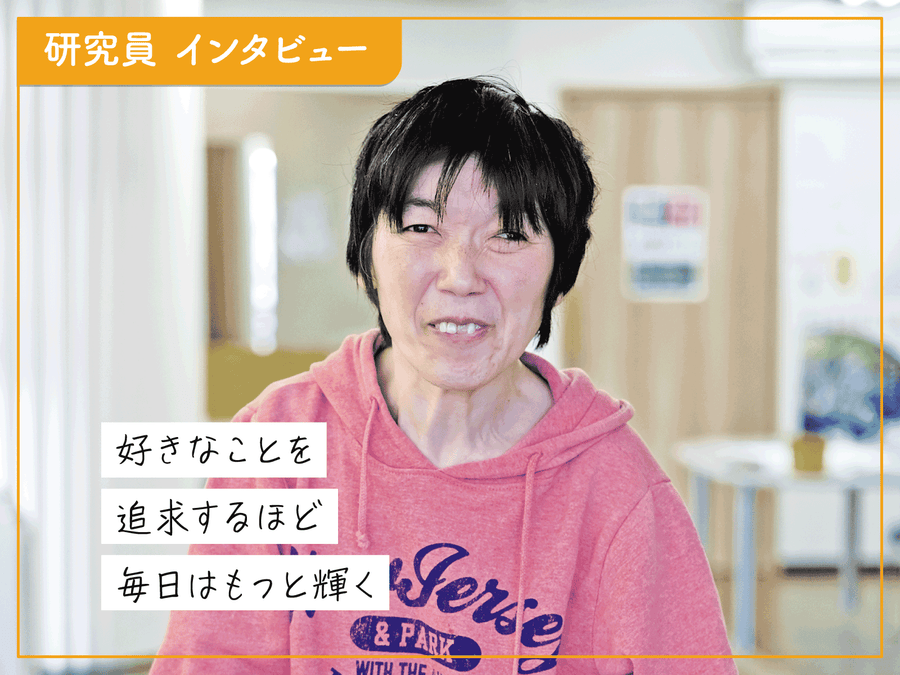 【事業所インタビュー】クリパラボ｜好きを追求して輝く毎日